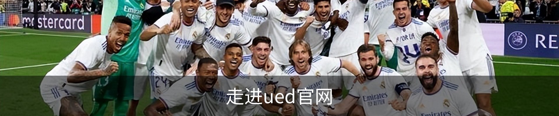 走进ued官网